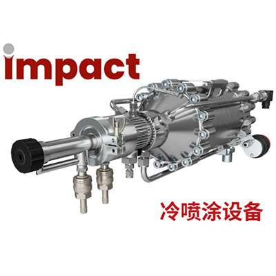 IMPACT 冷喷涂设备
